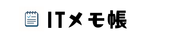 ITメモ帳