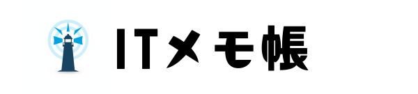 ITメモ帳